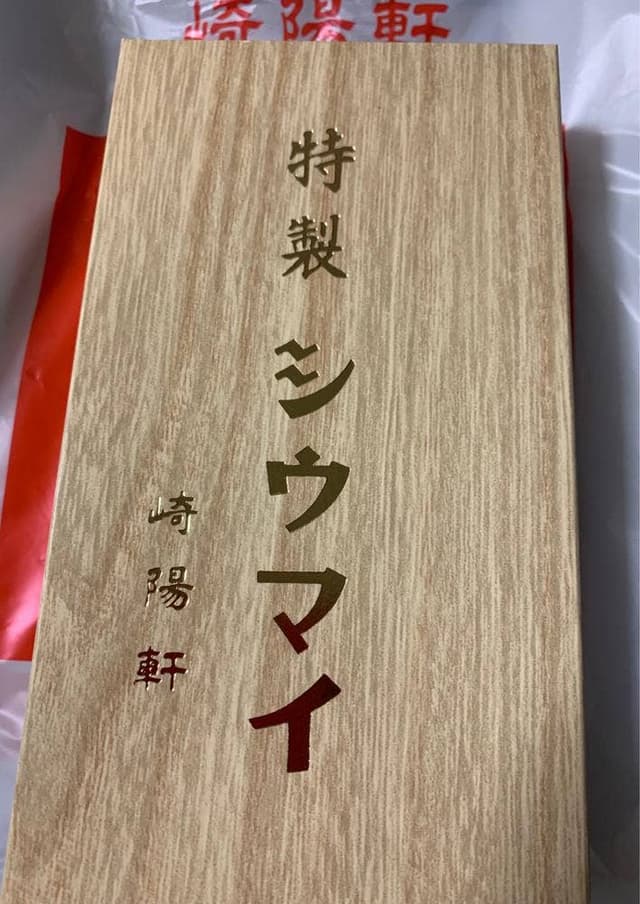 崎陽軒 上野駅店 - サブ画像3