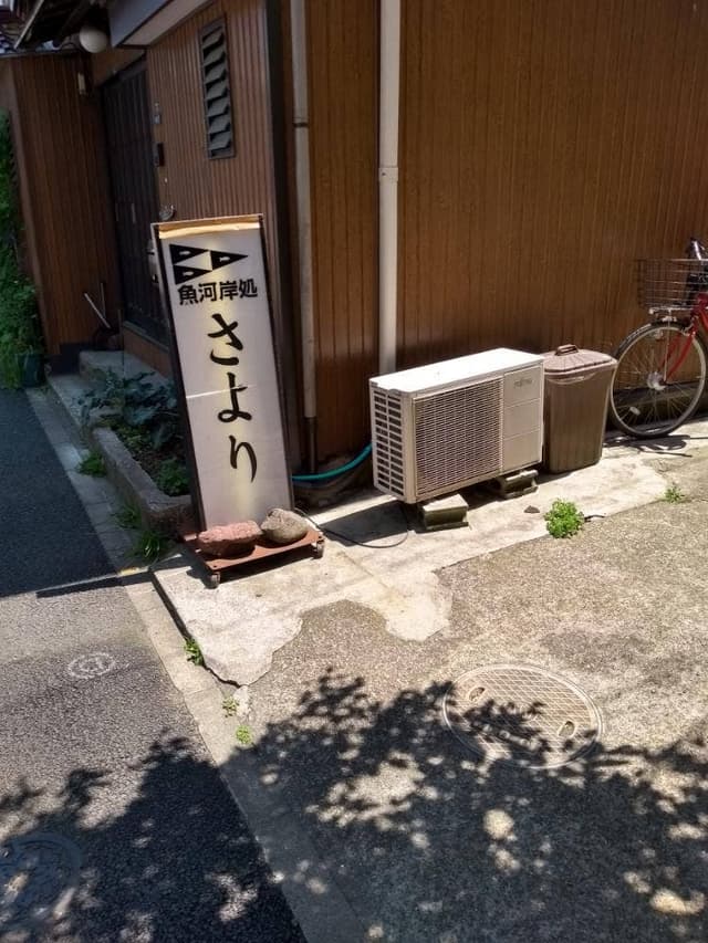 さより - サブ画像3
