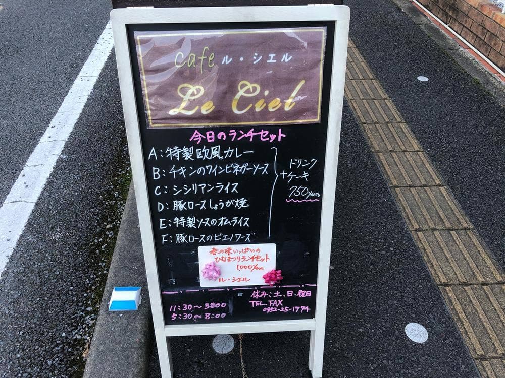 カフェ ル・シエル