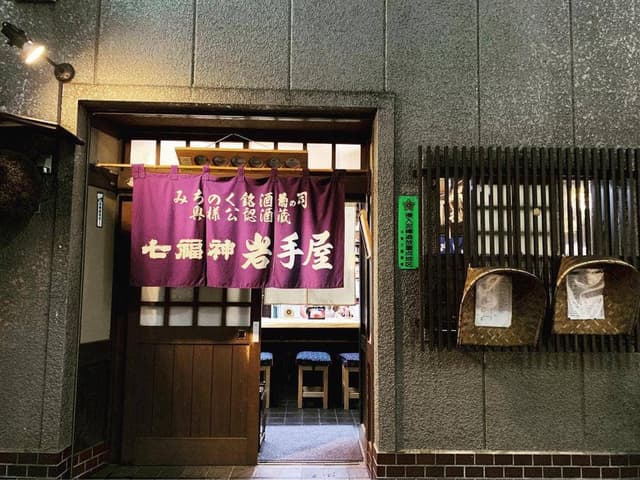 岩手屋支店 - サブ画像1