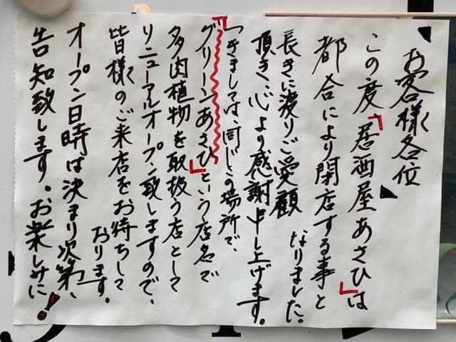 良心的な店 あさひ - サブ画像1