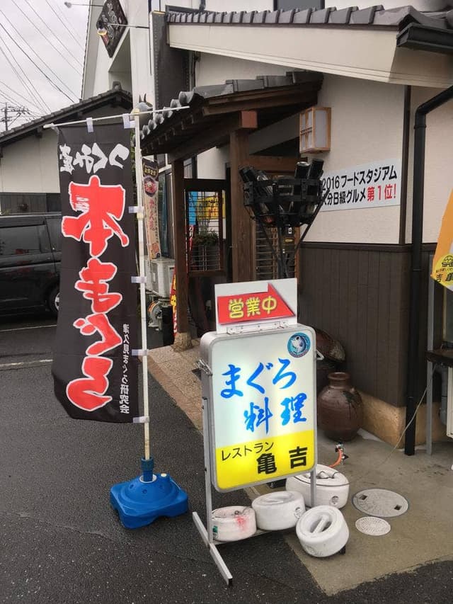 炭火焼 亀吉 - サブ画像1