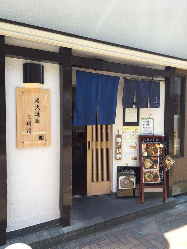 炭火焼鳥 三日月 - サブ画像2