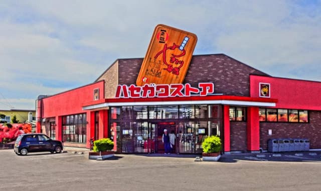 ハセガワストア 中道店 - サブ画像3