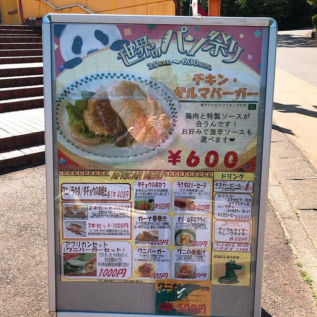 アフリカンプラザ リトルワールド - サブ画像1