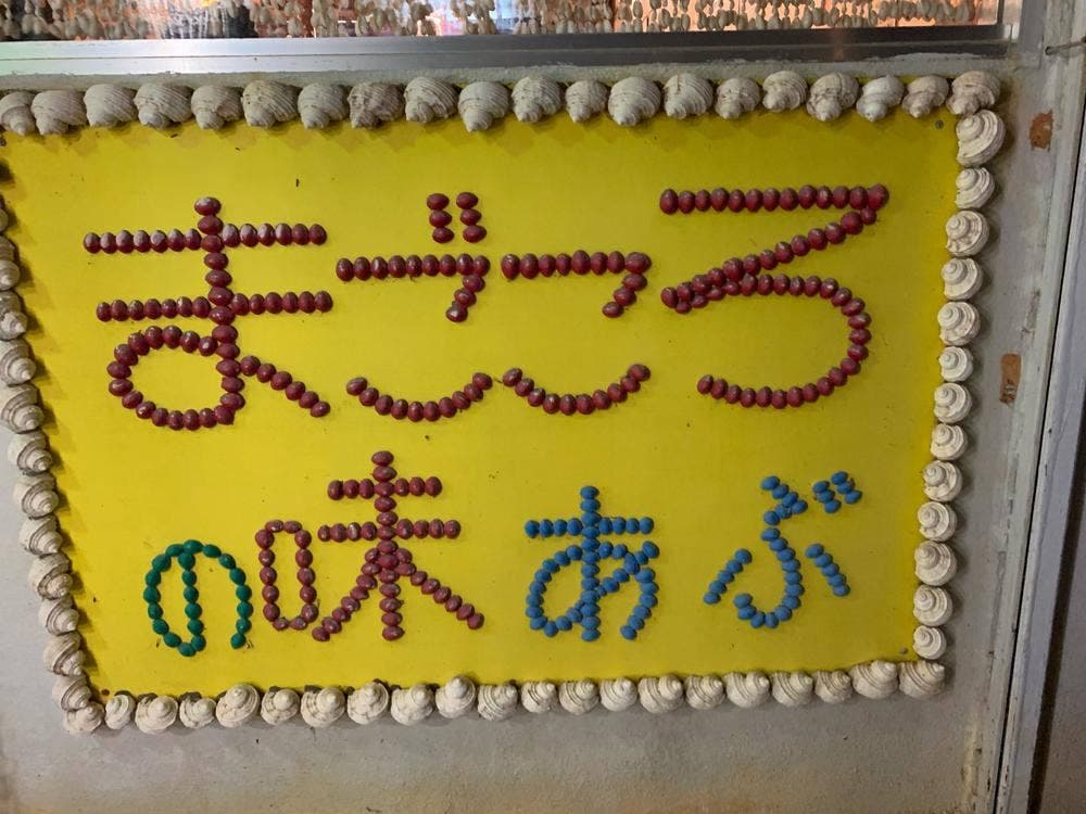 やんばる料理の店 あぶ