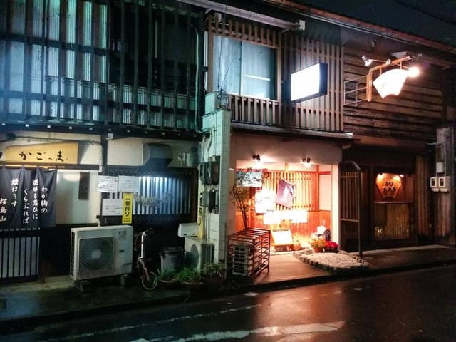 かごっま - サブ画像1