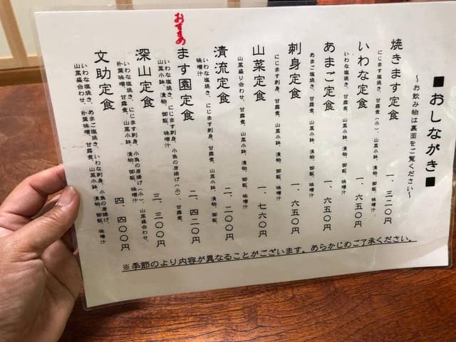 お食事処ます園文助 - サブ画像1