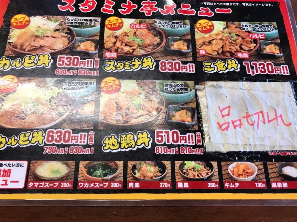 カルピ丼専門店 スタミナ亭 西宮店