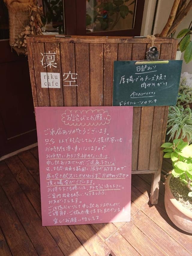 凛空 - サブ画像1