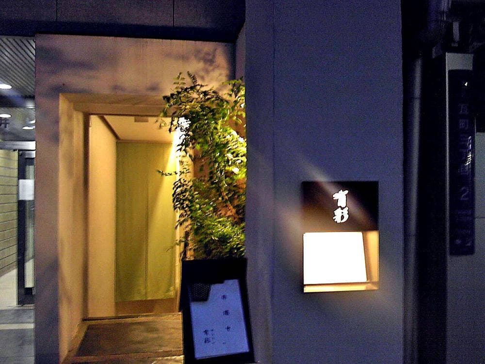 有彩