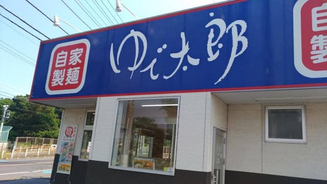 ゆで太郎 もつ次郎 宮崎町店 - サブ画像2
