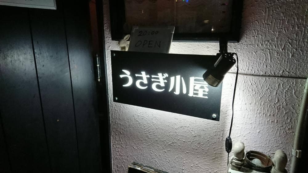 うさぎ小屋