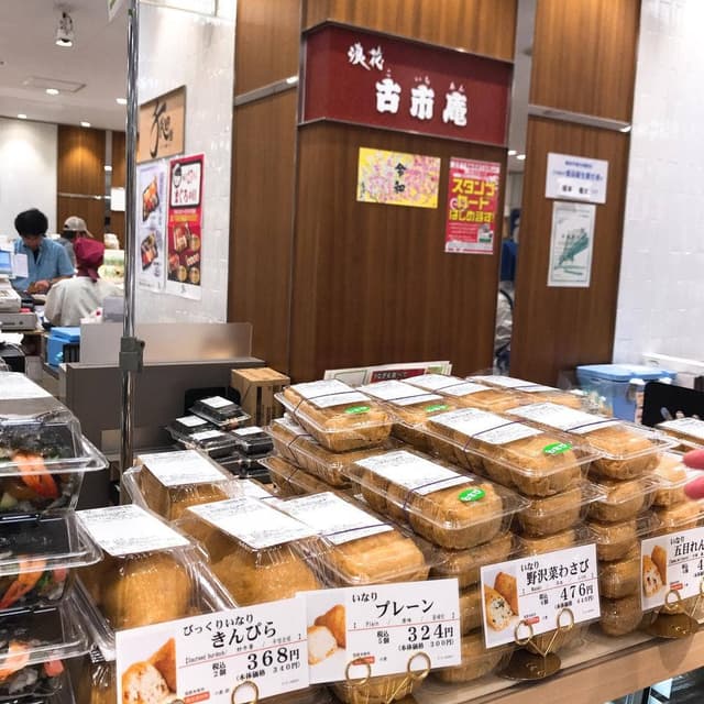 寿司処古市庵 上大岡京急店 - サブ画像2