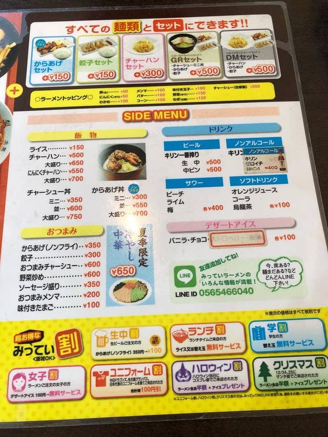 みっていラーメン - サブ画像3