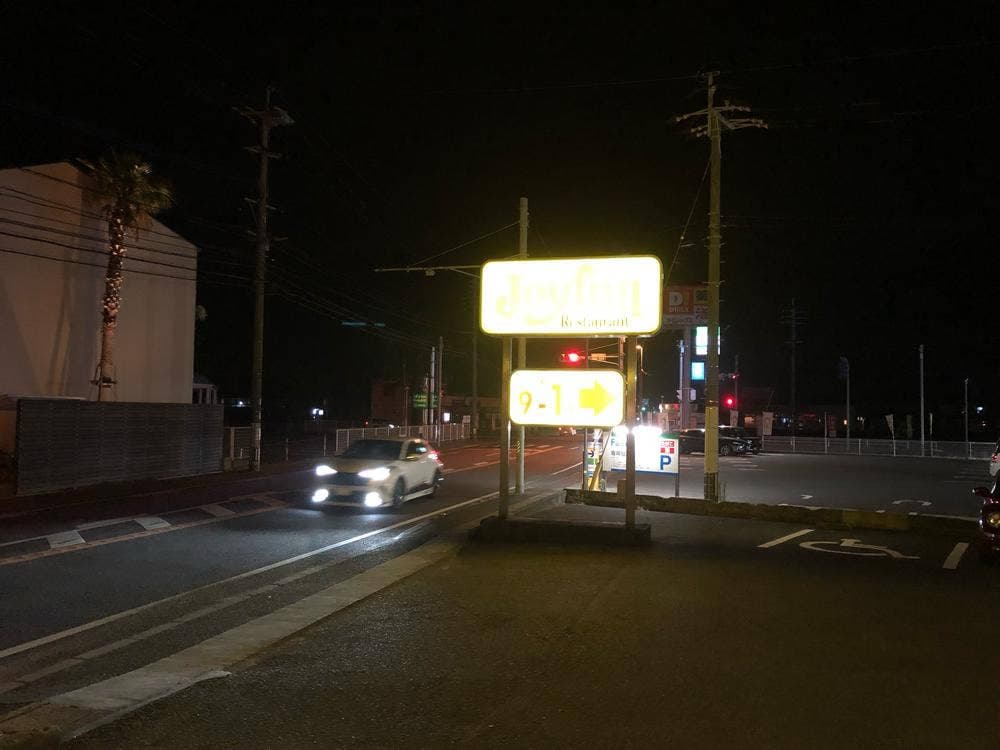 ファミリーレストラン ジョイフル 三日月店