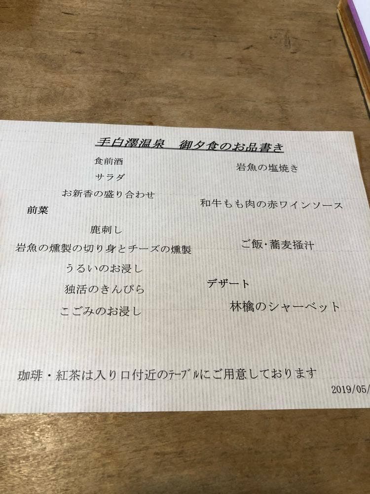 手白澤温泉