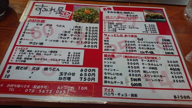 すみれ屋 - サブ画像1