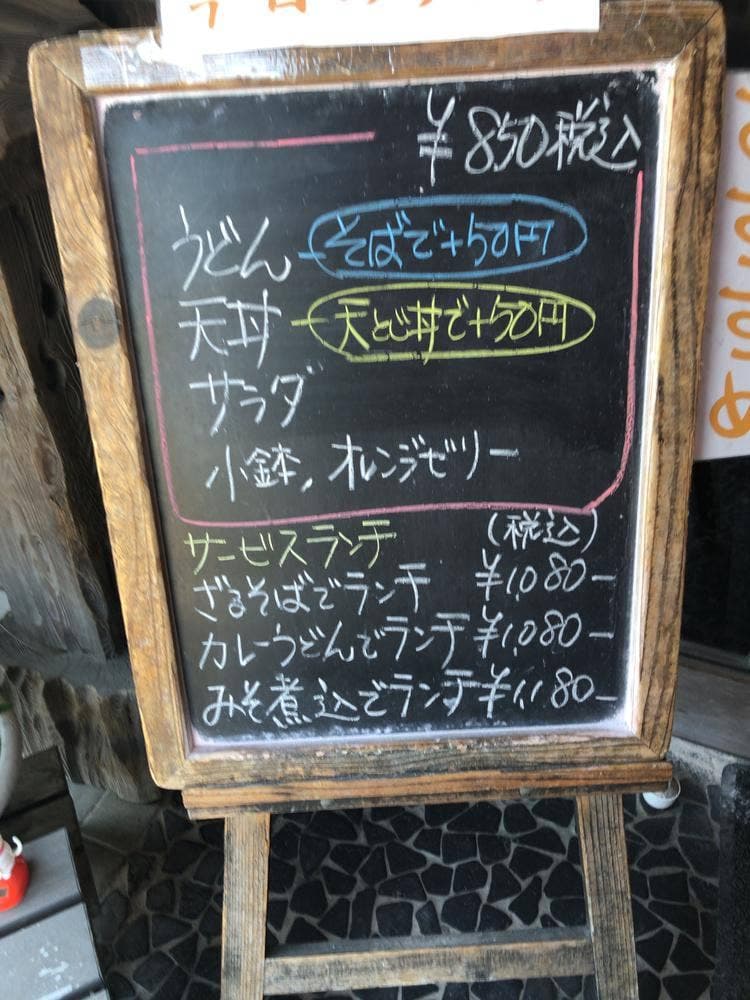 一八うどん