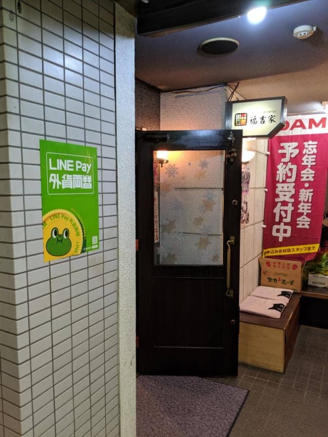 韓国料理・焼肉 福吉家 - サブ画像1