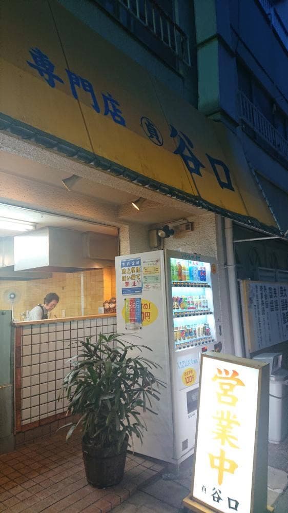 谷口串かつ店 - サブ画像1