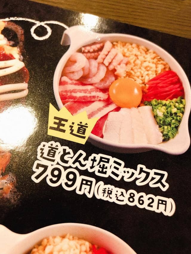 道とん堀 新居浜店 - サブ画像1