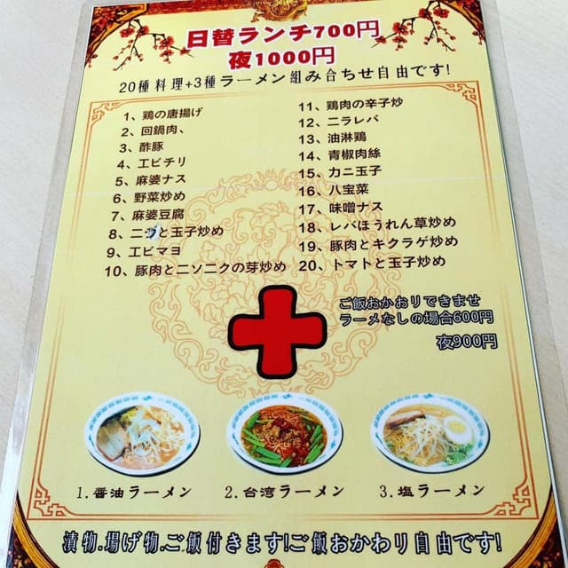 中華料理同源 上里店 - サブ画像3
