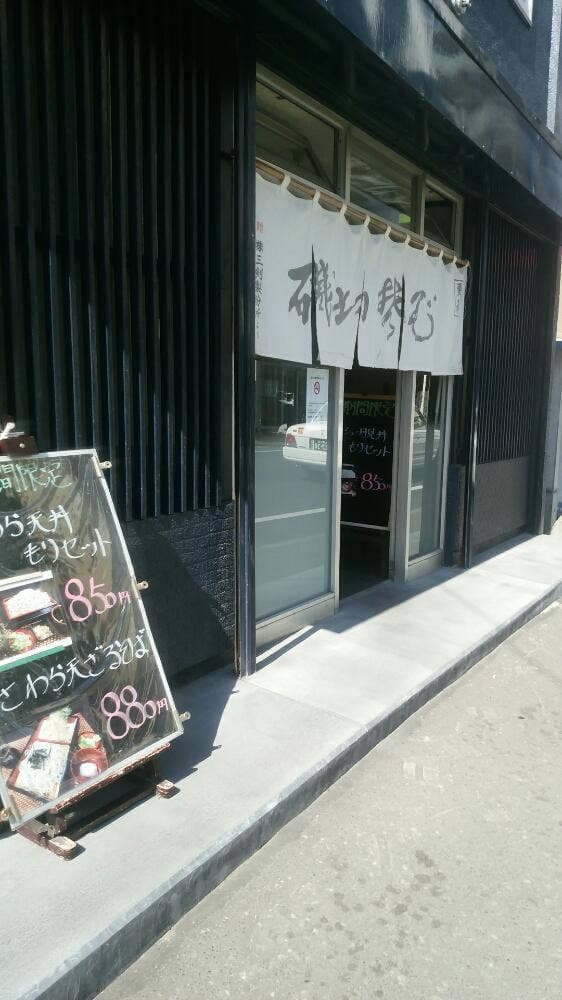 更科そば 磯切 中央店 - サブ画像3