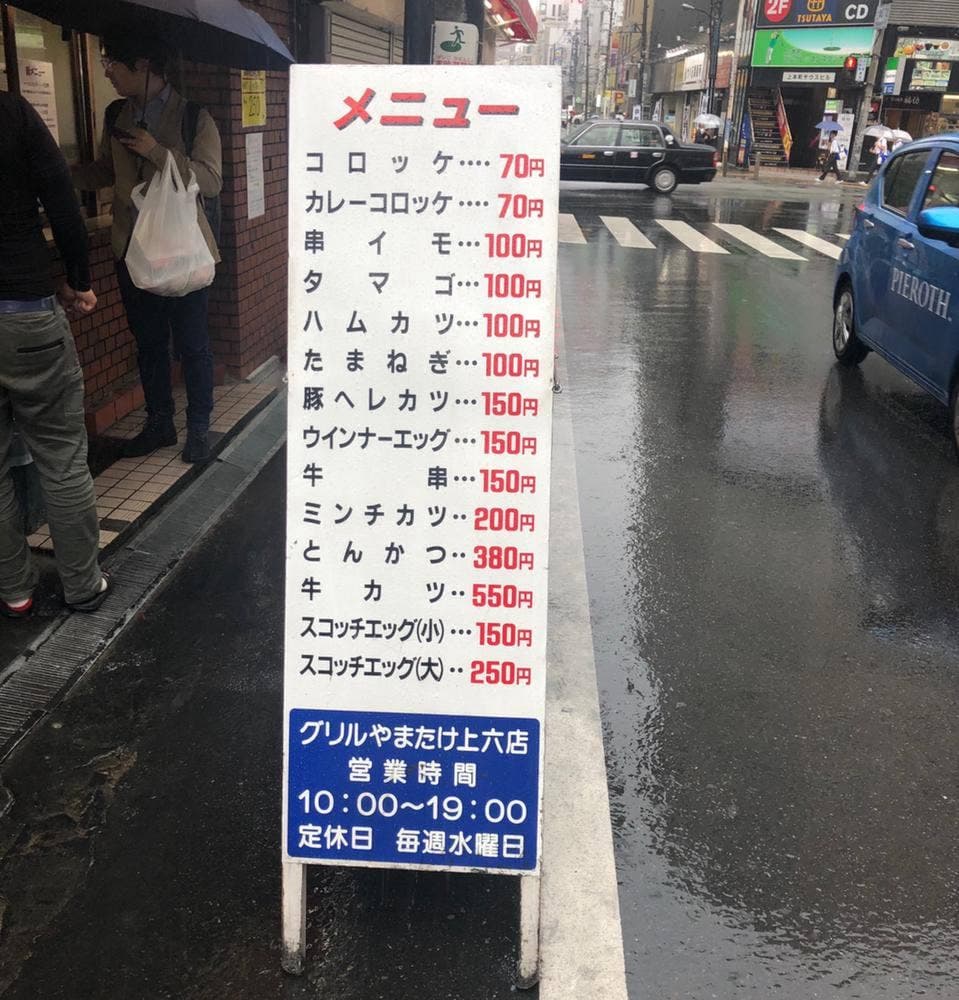 グリルやまたけ 上六店