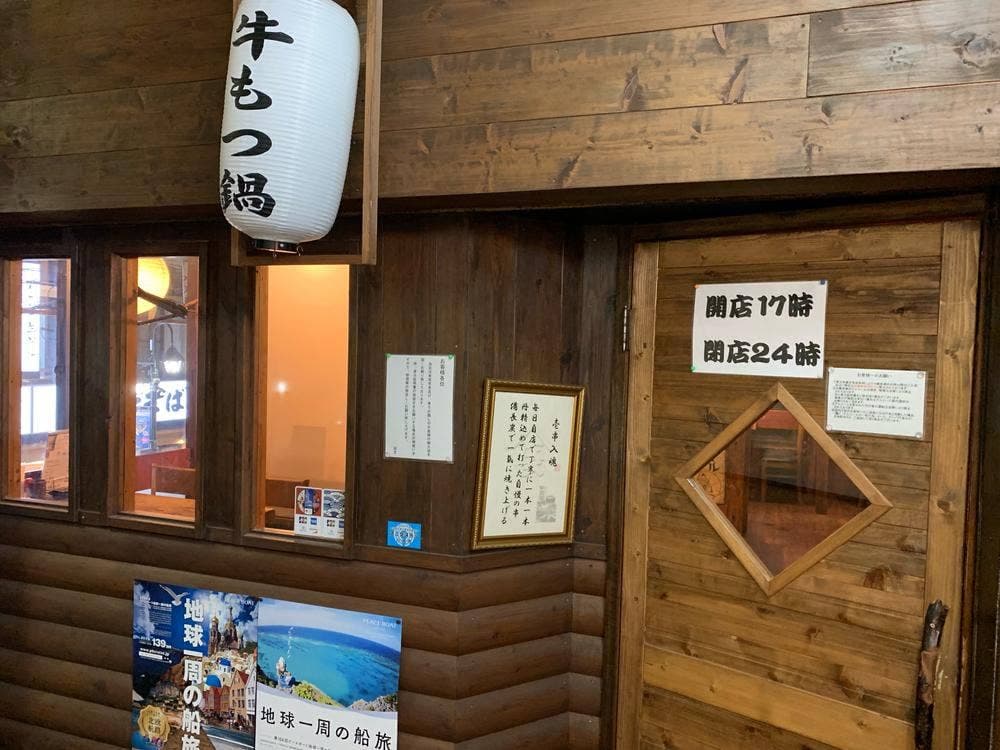 山長 稲田堤店