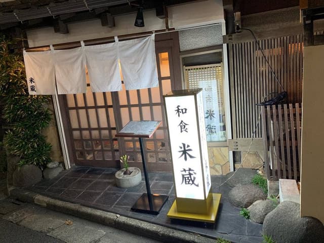 米蔵 - サブ画像2