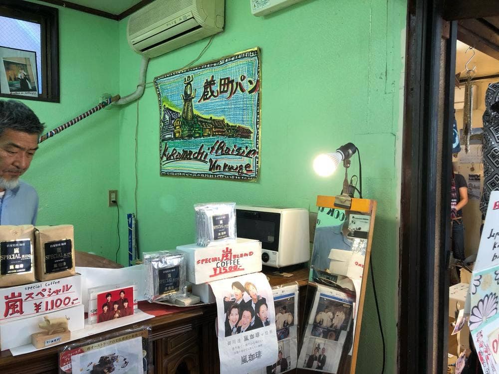 蔵町パン