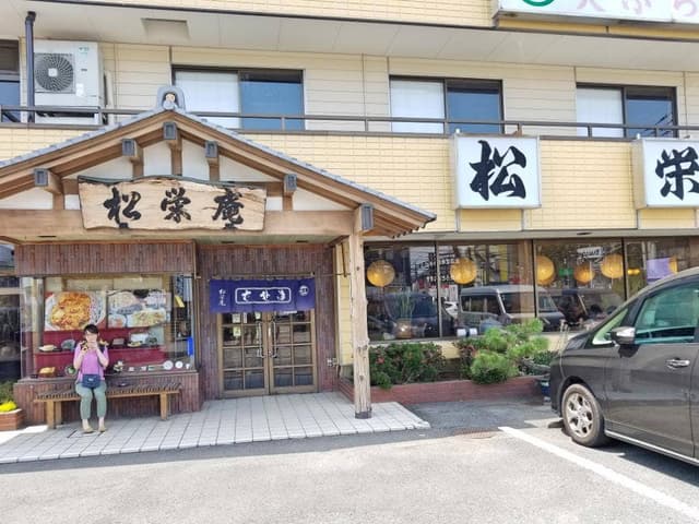 松栄庵 - サブ画像3