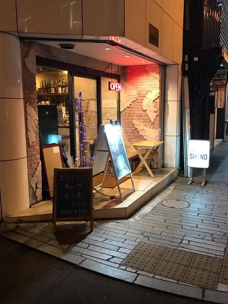 鉄板 SHINO