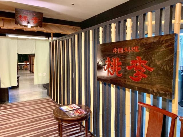 中国料理 桃李 - サブ画像1