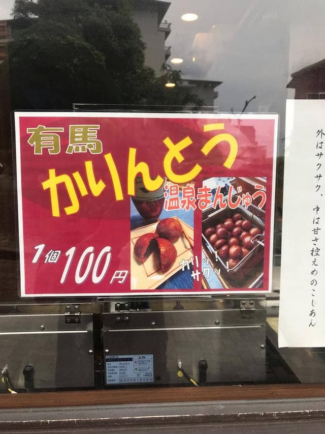 三ツ森 金の湯前店 - サブ画像2