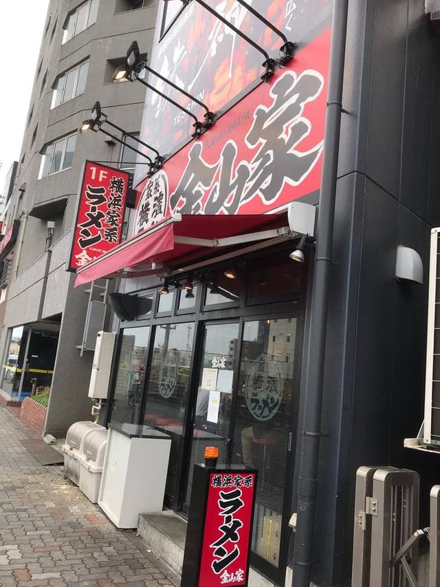 横浜家系ラーメン 金山家 本店 - サブ画像3