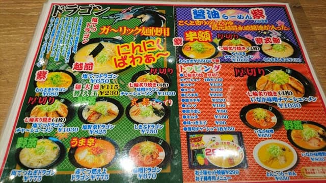 越前らーめん 塩てつ 小野谷店 - サブ画像3