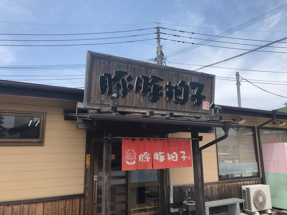 豚豚拍子 本店