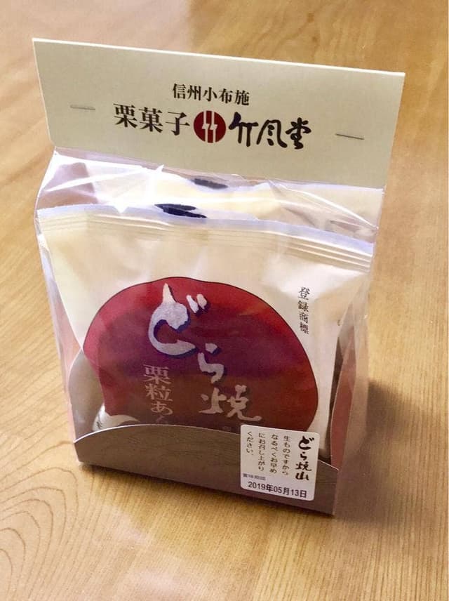 竹風堂 アップルライン店 - サブ画像3
