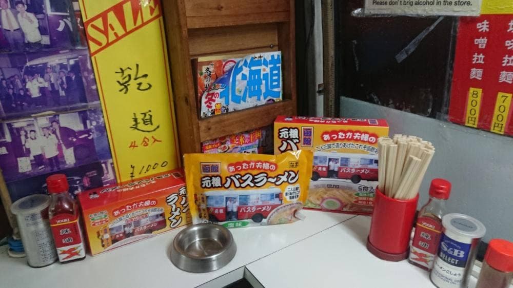 バスラーメン