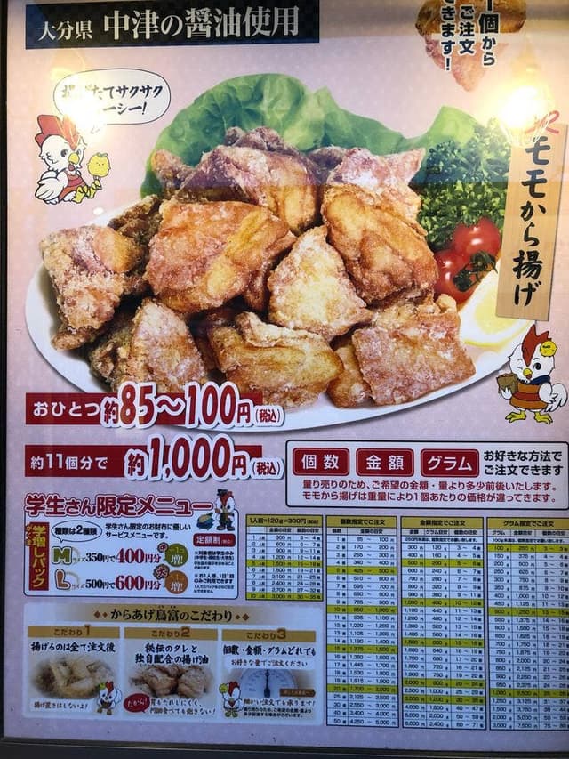 からあげ鳥富 - サブ画像1