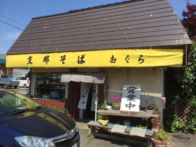 支那そばおぐら - サブ画像1