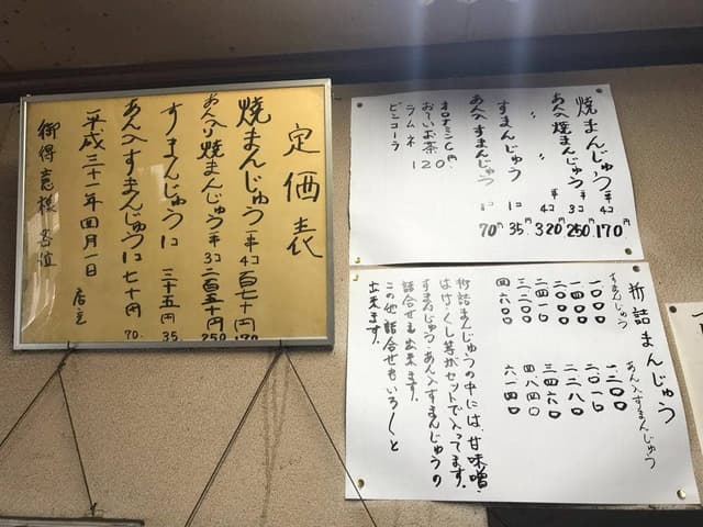 田中屋分店焼まんじゅう - サブ画像1