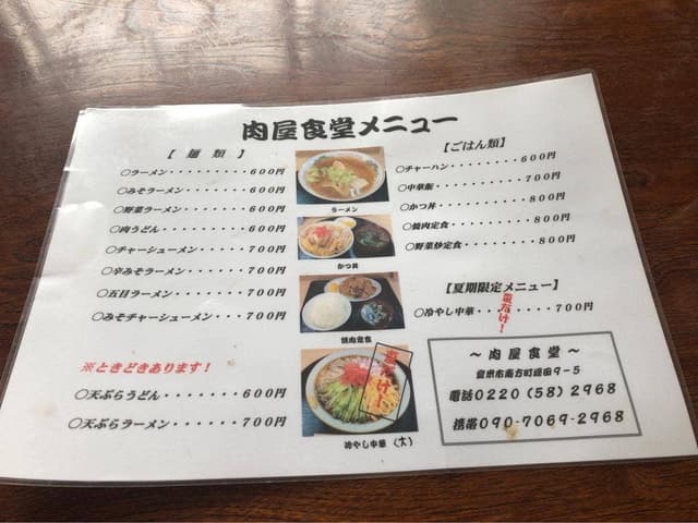 肉屋食堂 - サブ画像2