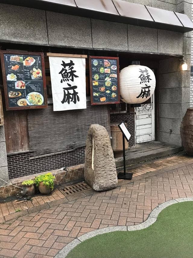 華味 蘇麻 - サブ画像2