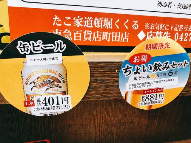 たこ家道頓堀くくる 町田東急ツインズ店 - サブ画像3