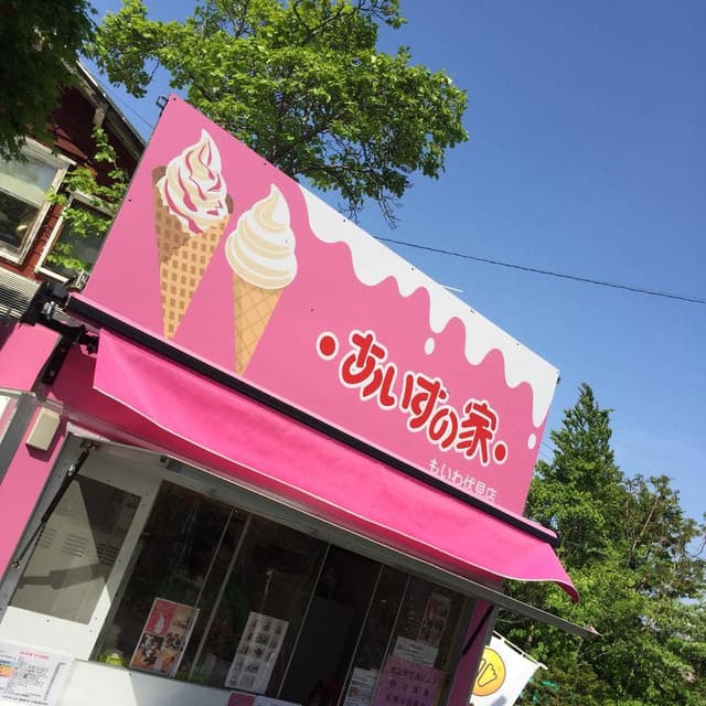 あいすの家 もいわ伏見店 - サブ画像1