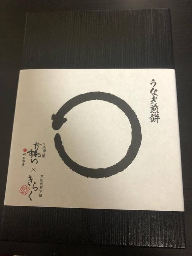 草加亀楽煎餅本舗 きらく 工場直売店 - サブ画像1