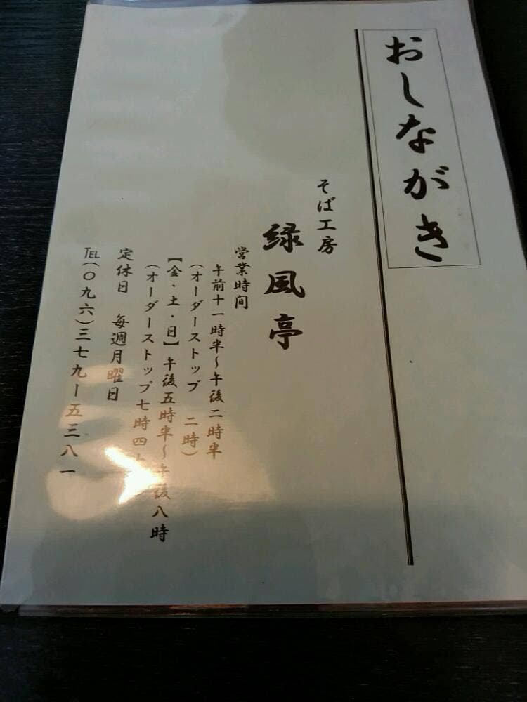 草津温泉 湯籠りの里 緑風亭